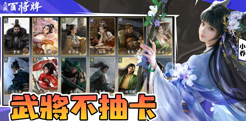 三国百将牌邢道荣角色解析 三国百将牌高人气冷门武将强度与实战技巧详解