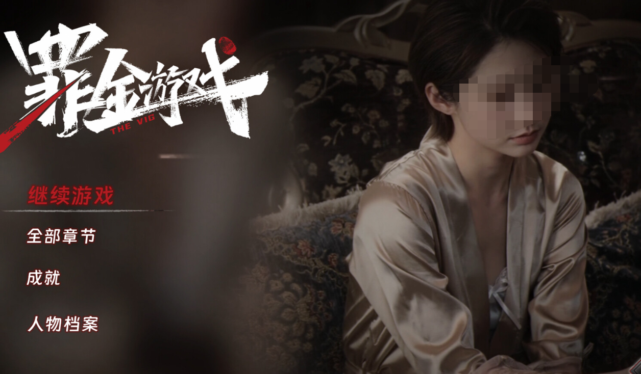 罪金游戏多少钱 罪金游戏发售价格与购买渠道详解