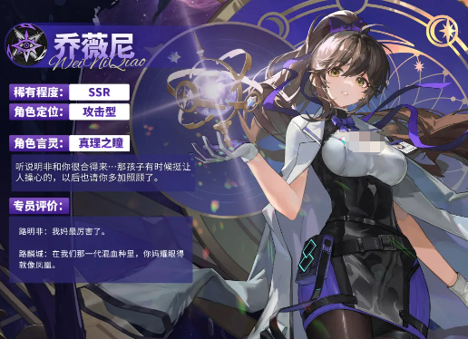 龙族卡塞尔之门乔薇尼角色介绍 龙族卡塞尔之门乔薇尼实力分析与背景解析