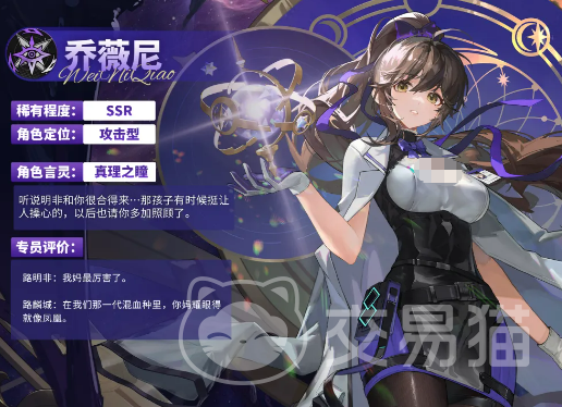 龙族卡塞尔之门乔薇尼角色介绍 龙族卡塞尔之门乔薇尼实力分析与背景解析