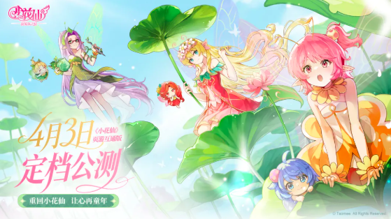 小花仙拉贝尔之约测试资格获取方式 小花仙拉贝尔之约内测报名与资格查询指南