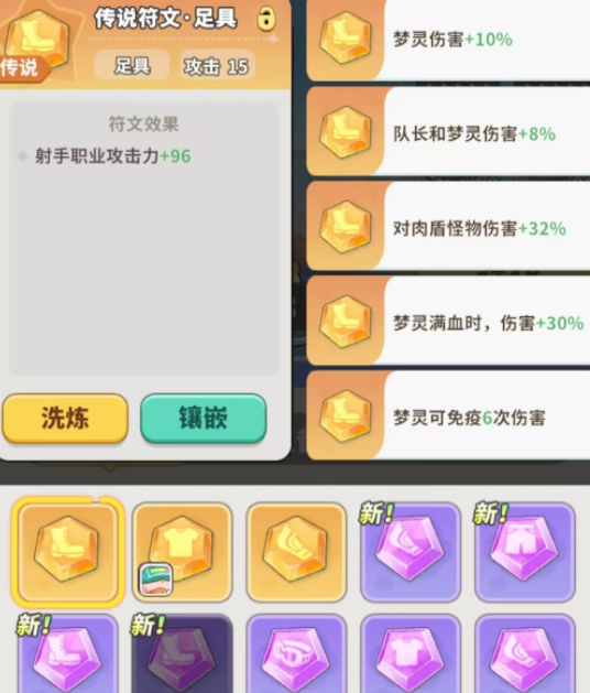 梦境护卫队宝石作用详解 梦境护卫队宝石功能与使用技巧