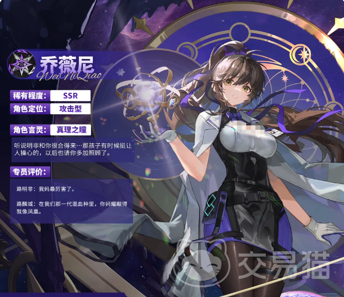 龙族卡塞尔之门乔薇尼强度解析 龙族卡塞尔之门乔薇尼角色培养与实战表现全攻略