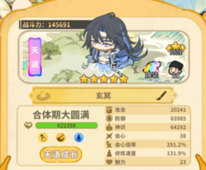 斗破仙境天道 玄冥角色深度解析与实战强度评测