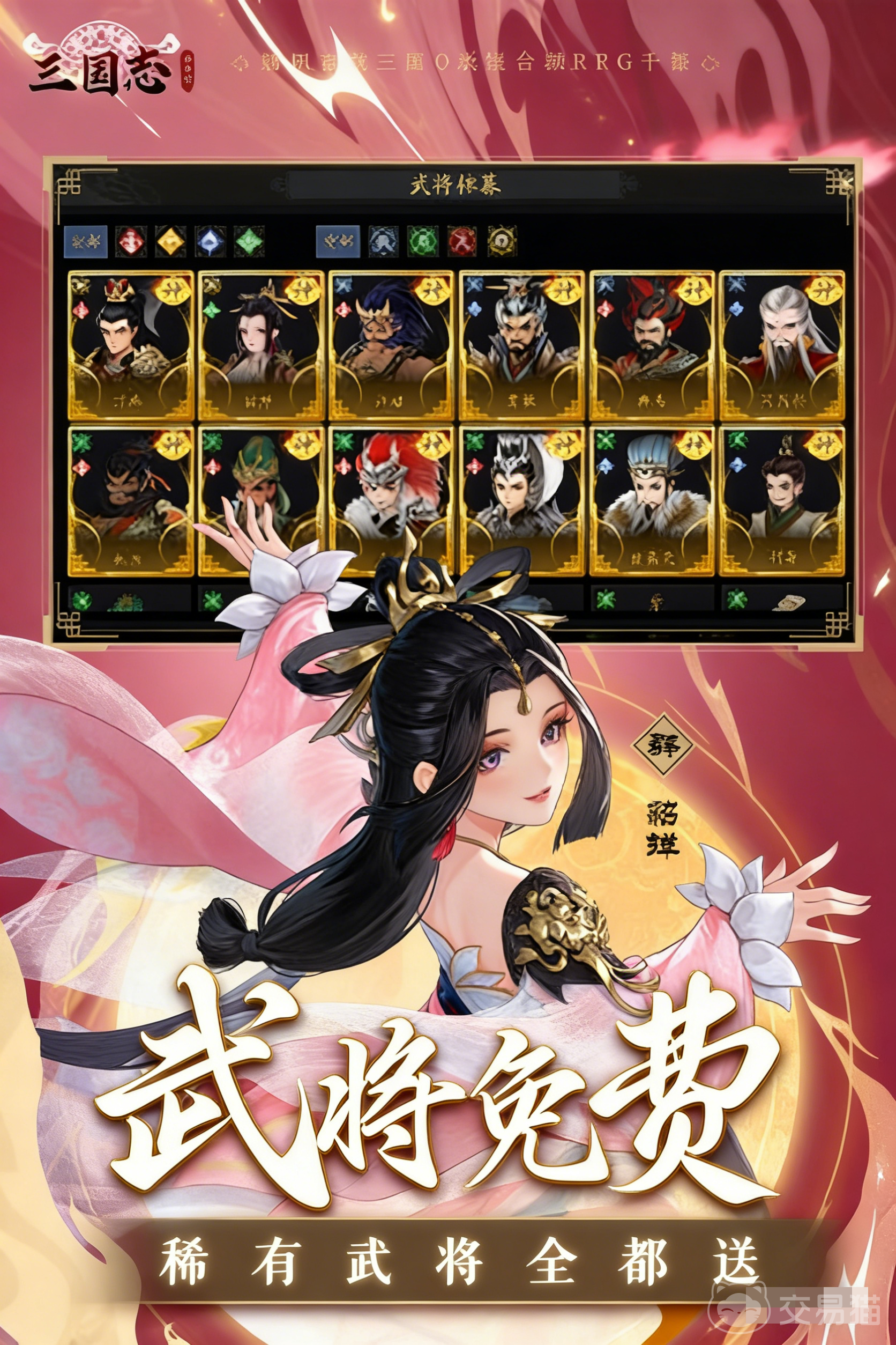 三国志异闻录上线日期 三国志异闻录全平台上线时间