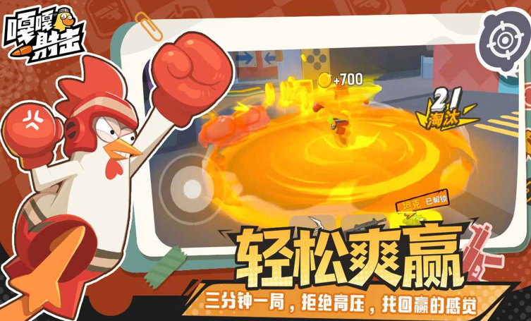 嘎嘎射击战斗鸡怎么样 嘎嘎射击战斗鸡玩法特色与实战体验分析