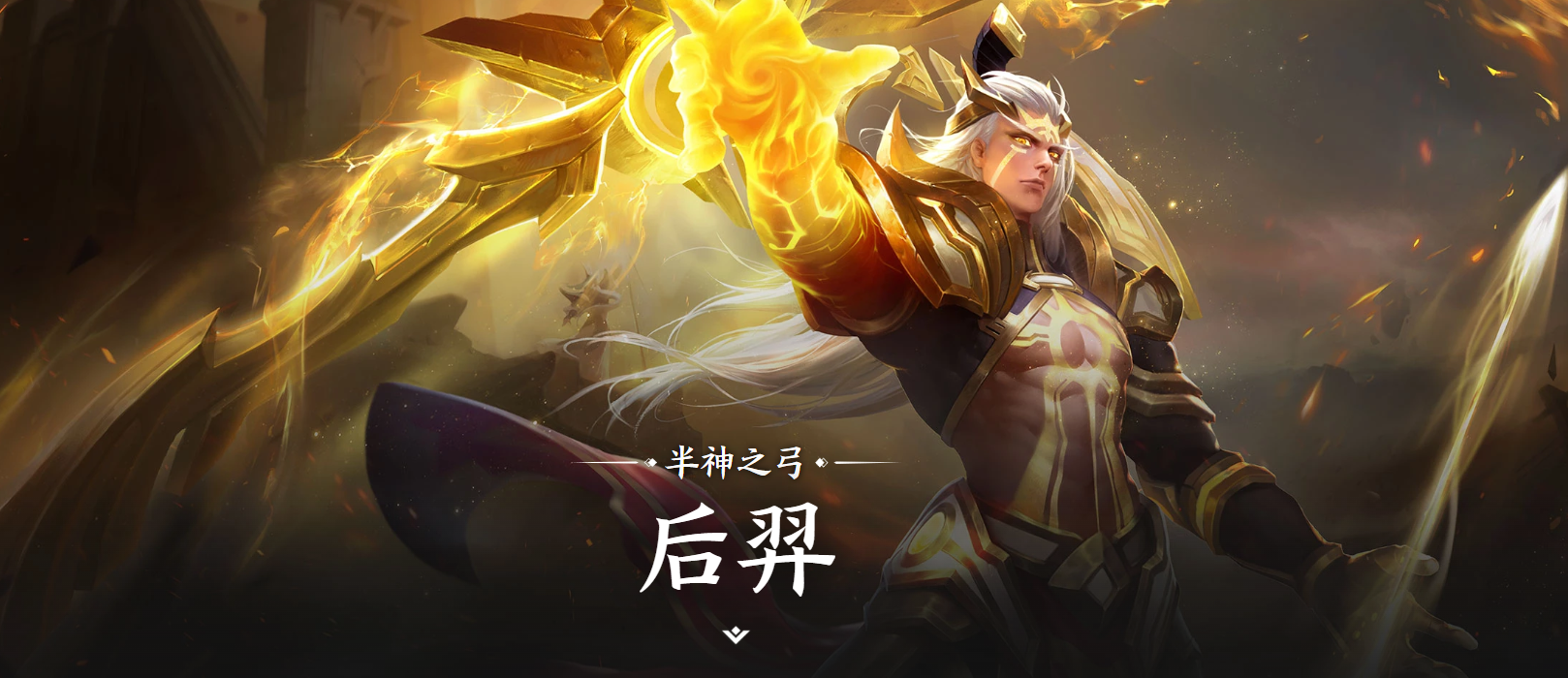 王者荣耀世界后羿 王者荣耀世界后羿角色背景故事与登场信息