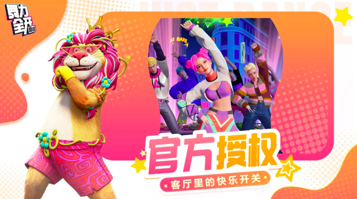 舞力全开派对游戏模式详解|舞力全开多人互动玩法与模式介绍