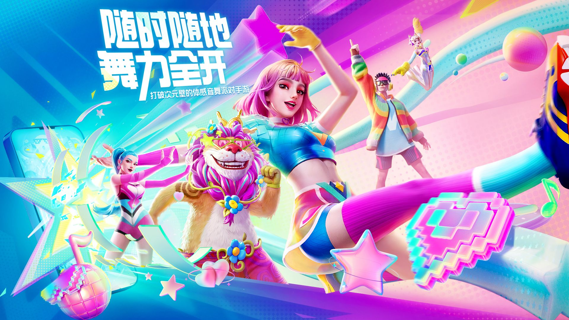 舞力全开派对上线时间汇总 舞力全开派对几月正式发布