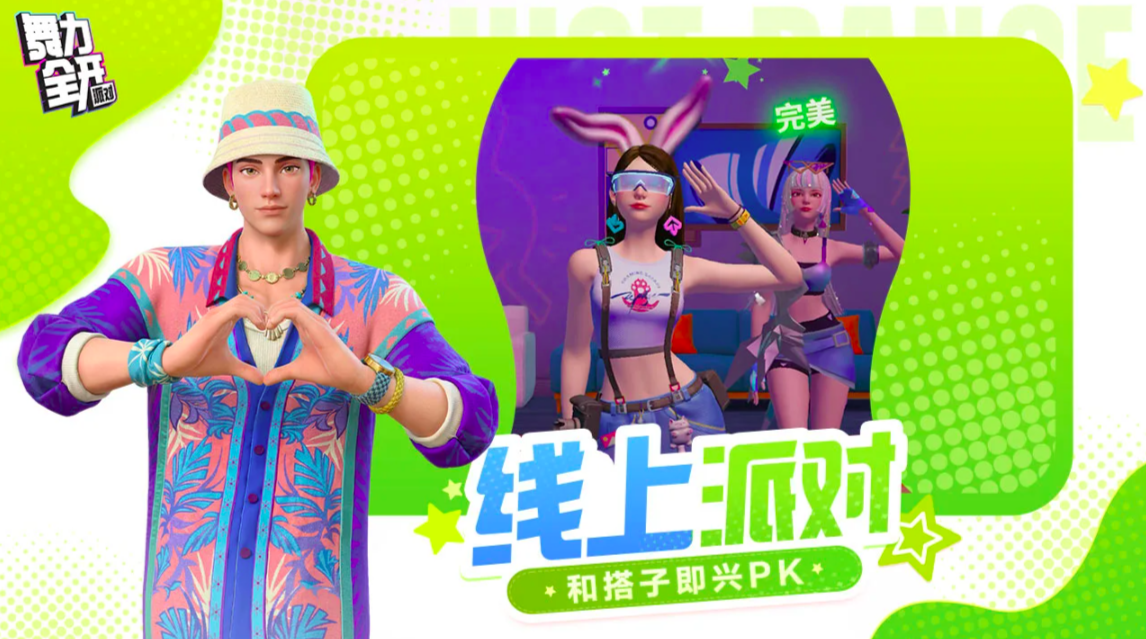 舞力全开派对皮肤大全 舞力全开派对皮肤获取方式与搭配推荐