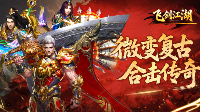 飞剑江湖新手攻略 飞剑江湖入门指南与快速上手技巧
