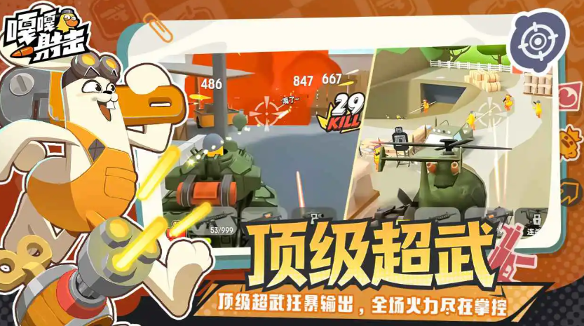 嘎嘎射击坦克模式好玩吗 嘎嘎射击坦克模式玩法详解与体验分享