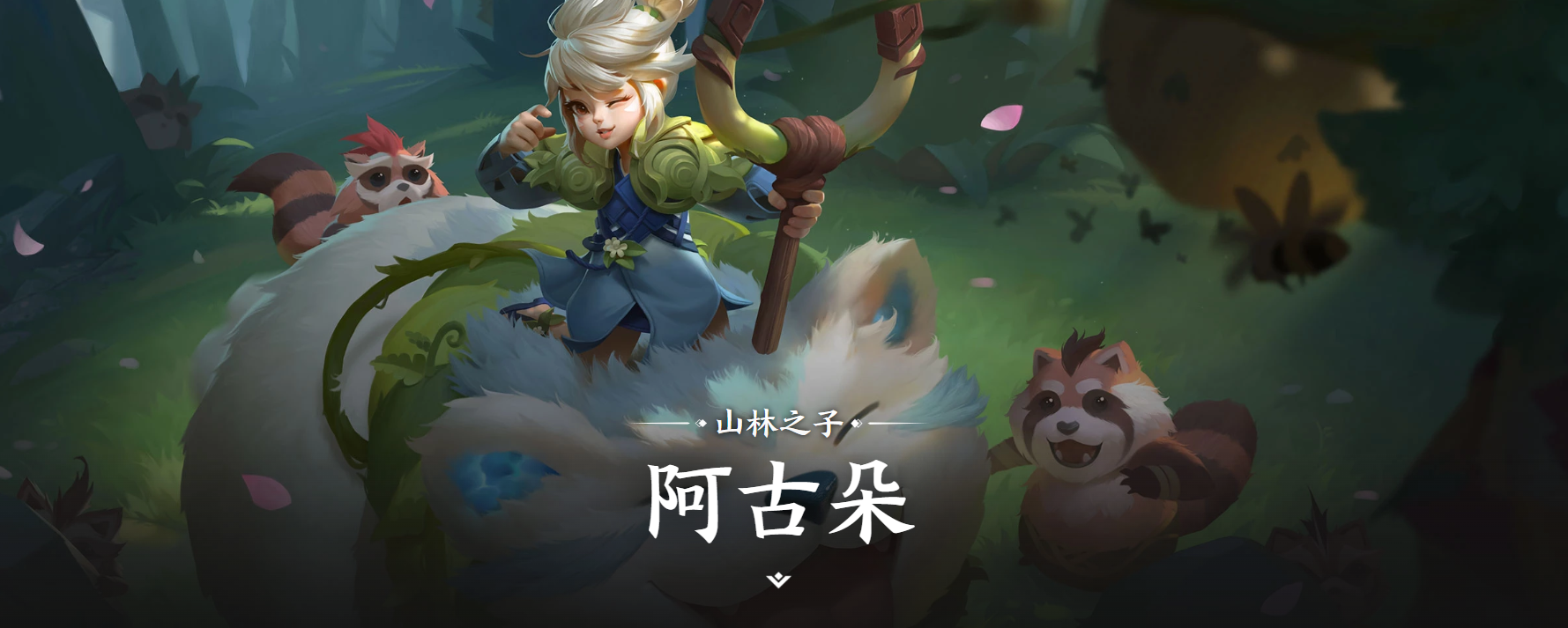 王者荣耀世界阿古朵上线了吗 王者荣耀世界阿古朵角色背景与故事设定详解