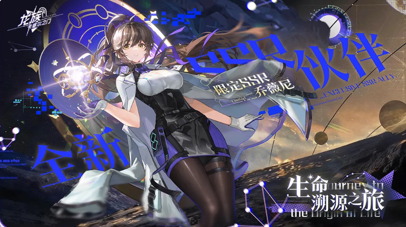 龙族卡塞尔之门生命溯源之旅 龙族卡塞尔之门全新版本玩法与剧情深度解析