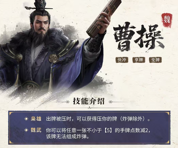 三国百将牌曹操怎么玩 三国百将牌曹操技能解析与实战技巧