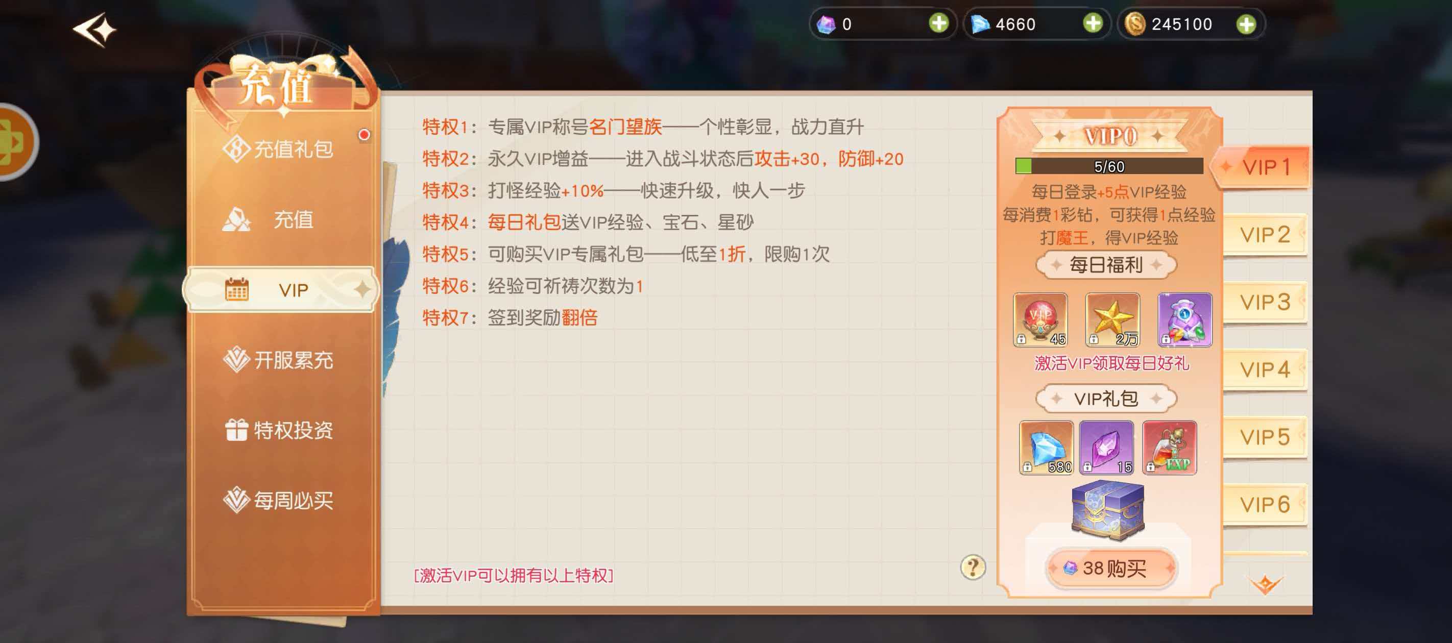 星神纪元VIP隐藏方法详解 星神纪元如何低调显示VIP身份