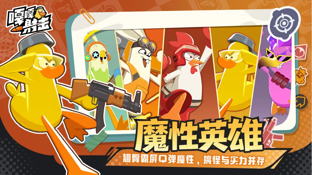 嘎嘎射击最强英雄推荐 嘎嘎射击高胜率角色排行榜