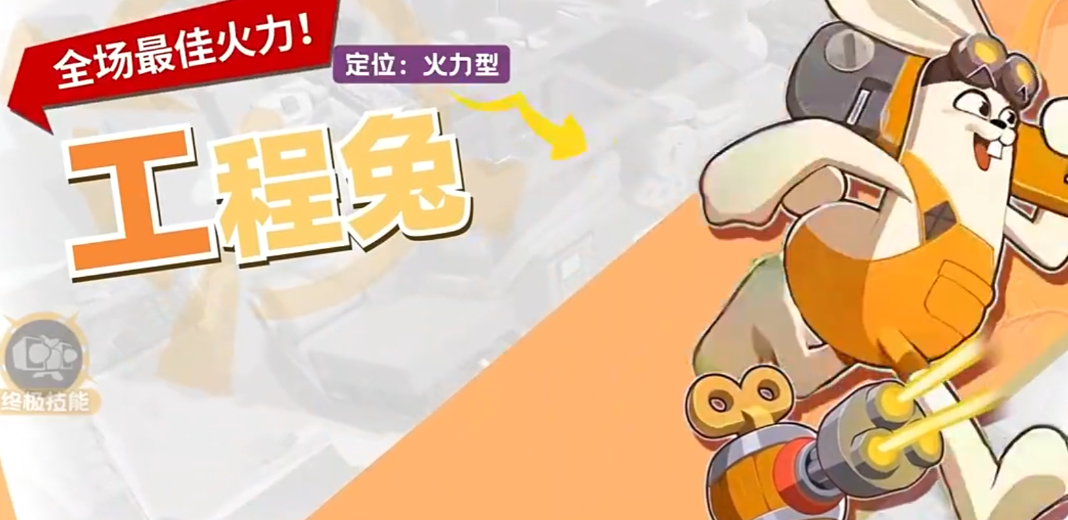 嘎嘎射击工程兔怎么样 嘎嘎射击工程兔玩法解析与实战技巧