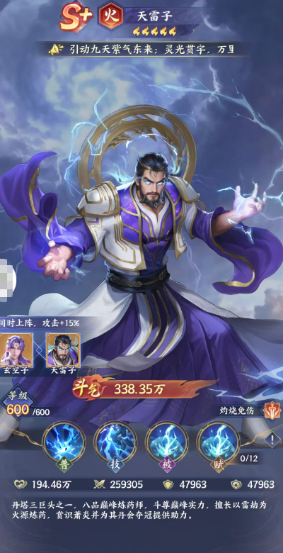 斗破苍穹手游天雷子角色强度解析 斗破苍穹手游天雷子技能机制与实战定位详解
