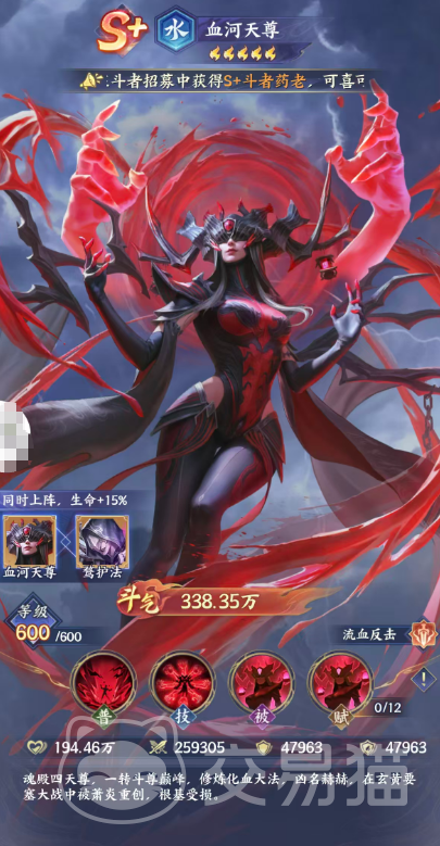 斗破苍穹手游血河天尊强度解析 斗破苍穹手游血河天尊角色技能、培养攻略与实战表现