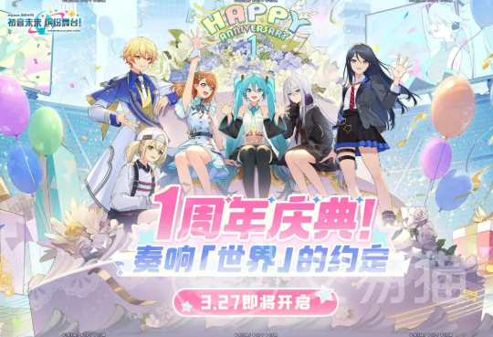 初音未来缤纷舞台一周年庆典活动 初音未来缤纷舞台周年庆玩法、奖励与限时内容汇总