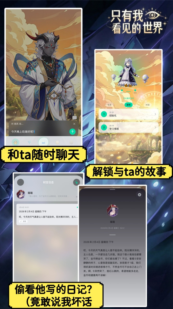 只有我看见的世界公测时间揭晓 《只有我看见的世界》公测日期与预约入口