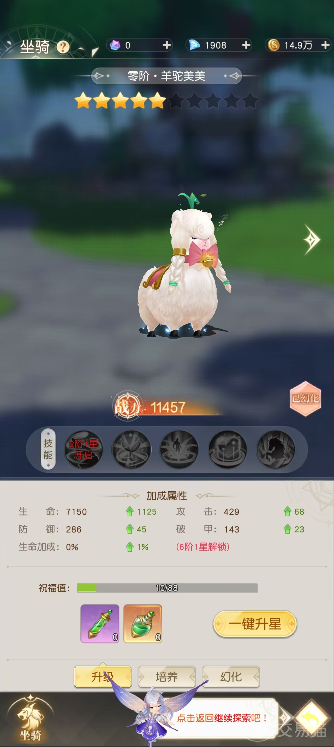 星神纪元坐骑系统攻略详解 星神纪元坐骑灵纹获取与培养方法