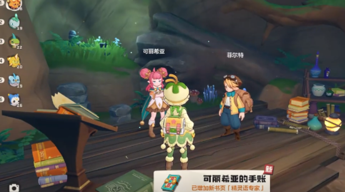 洛克王国世界可丽希亚任务攻略 洛克王国世界可丽希亚全流程任务步骤与通关技巧