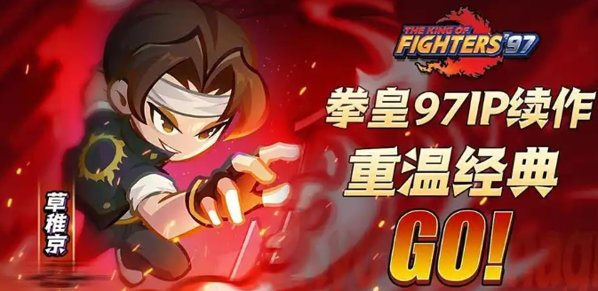 拳皇97最强斗王草薙京阵容搭配攻略 拳皇97草薙京斗王流派核心角色与连招组合详解