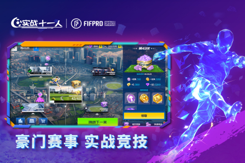 实战十一人开荒攻略 实战十一人新手快速上手与资源规划指南