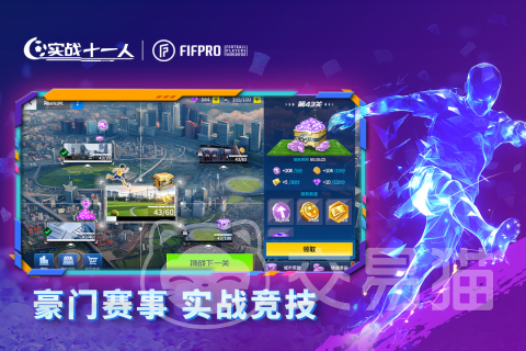 实战十一人开荒攻略 实战十一人新手快速上手与资源规划指南