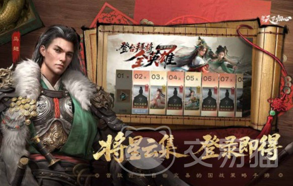 三国天下归心公测时间公布 三国天下归心公测时间表及预约入口