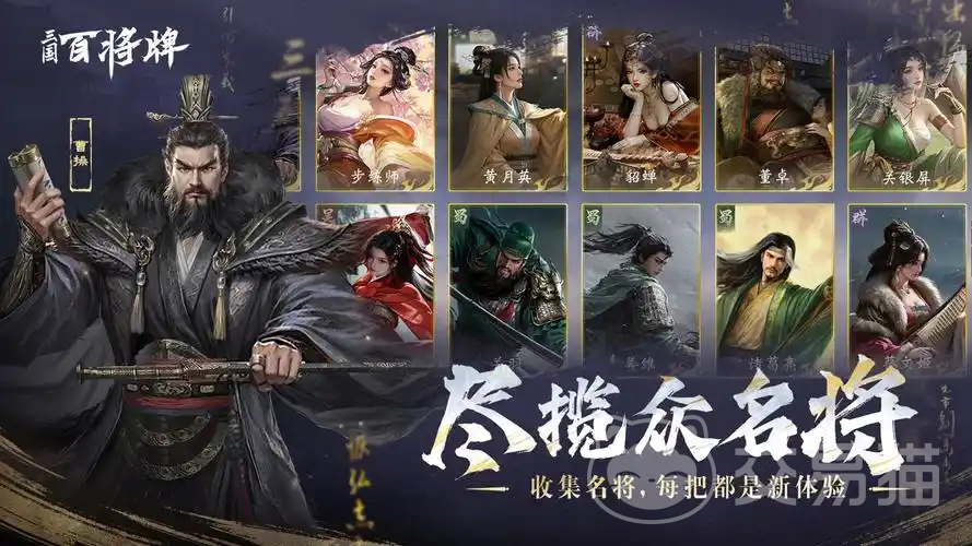 三国百将牌怎么玩 三国百将牌详细玩法解析与入门指南