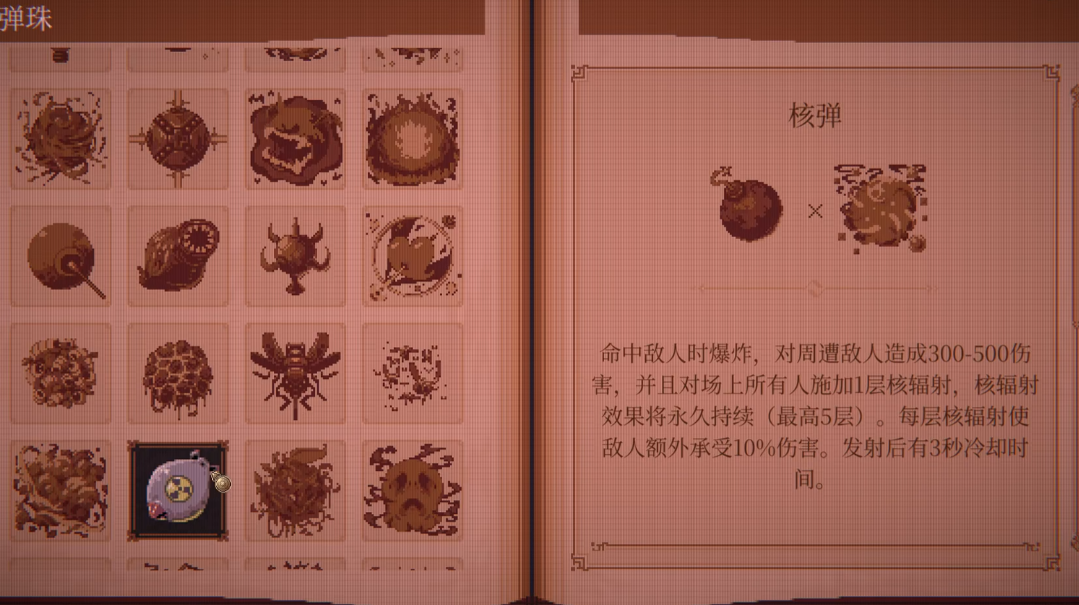 球比伦战记核弹合成攻略 球比伦战记核弹材料配方与制作步骤详解