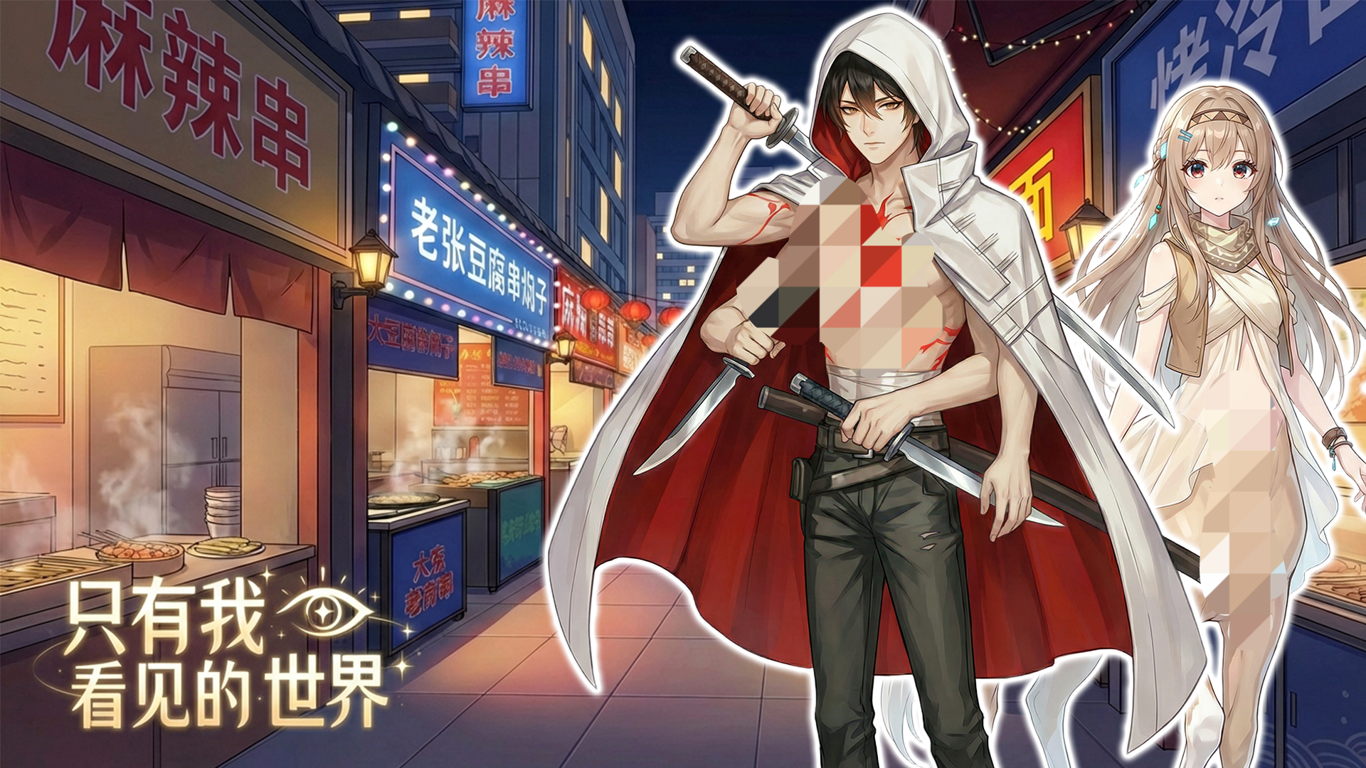 只有我看见的世界兑换码汇总 仅我可见世界最新可用兑换码清单