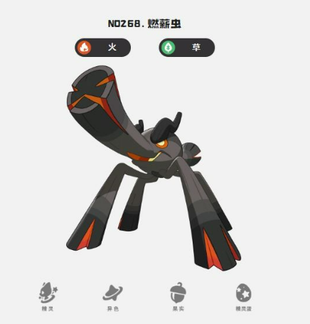 洛克王国世界燃薪虫图鉴与玩法攻略 洛克王国世界燃薪虫获取方式、技能搭配及实战应用