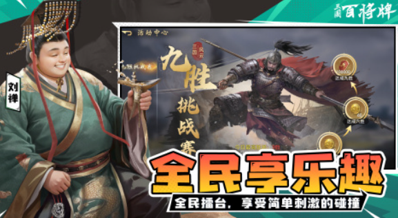 三国百将牌正式上线时间 三国百将牌全平台开服日期汇总