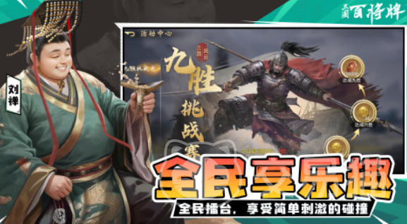 三国百将牌正式上线时间 三国百将牌全平台开服日期汇总