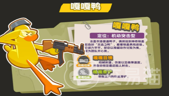 嘎嘎射击所有英雄图鉴与技能解析 嘎嘎射击英雄获取途径与培养指南