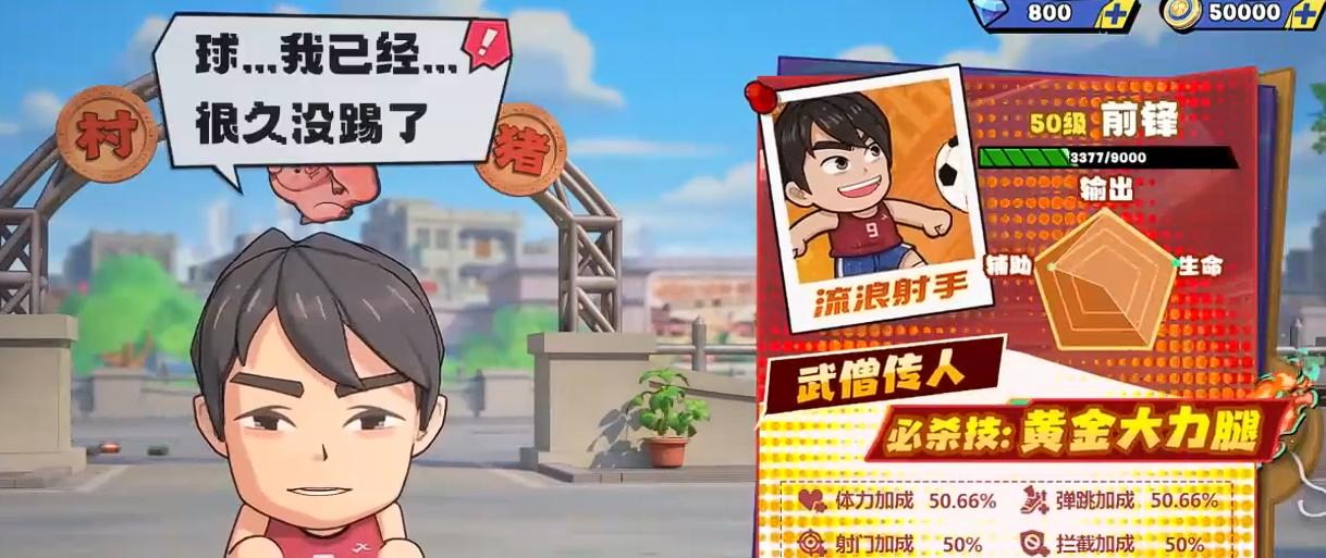 足球大人物平民最强阵容推荐 足球大人物零氪微氪玩家高性价比阵容搭配思路