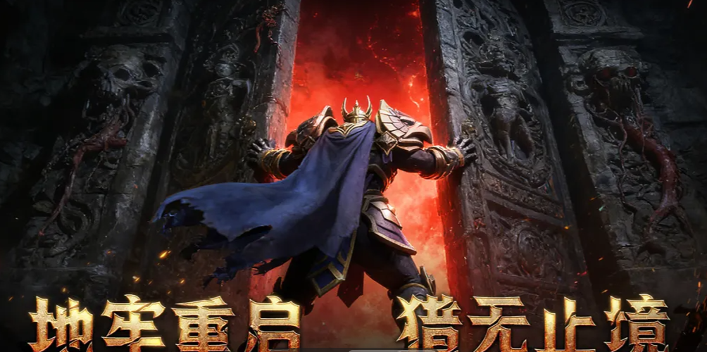 地牢猎手6恐怖之翼获取方法 地牢猎手6玩法详解与装备攻略