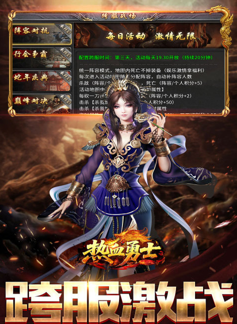 热血勇士手游公测时间 热血勇士手游全平台公测日期汇总