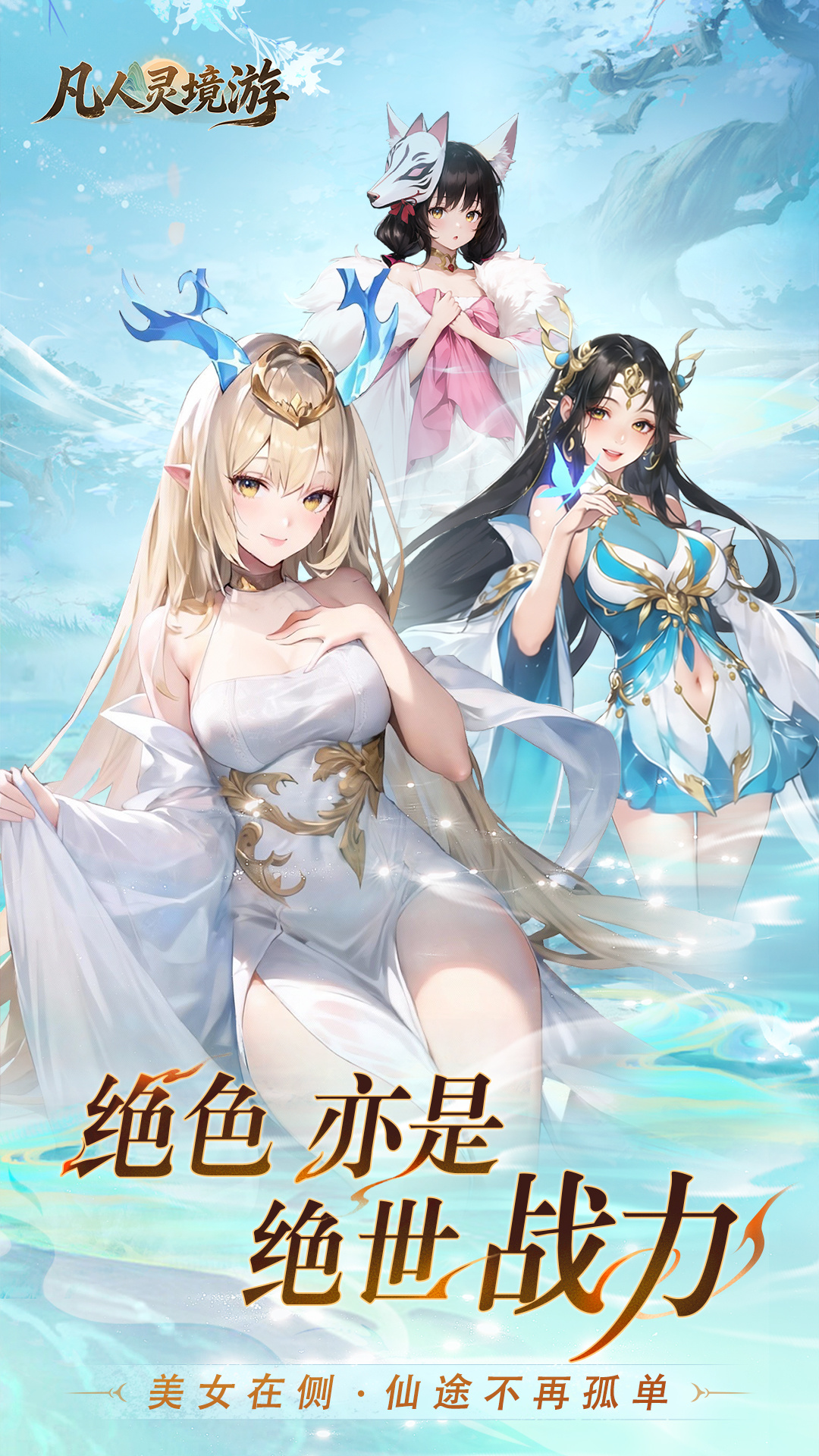 凡人灵境游是哪个公司开发的 凡人灵境游开发商及制作团队介绍