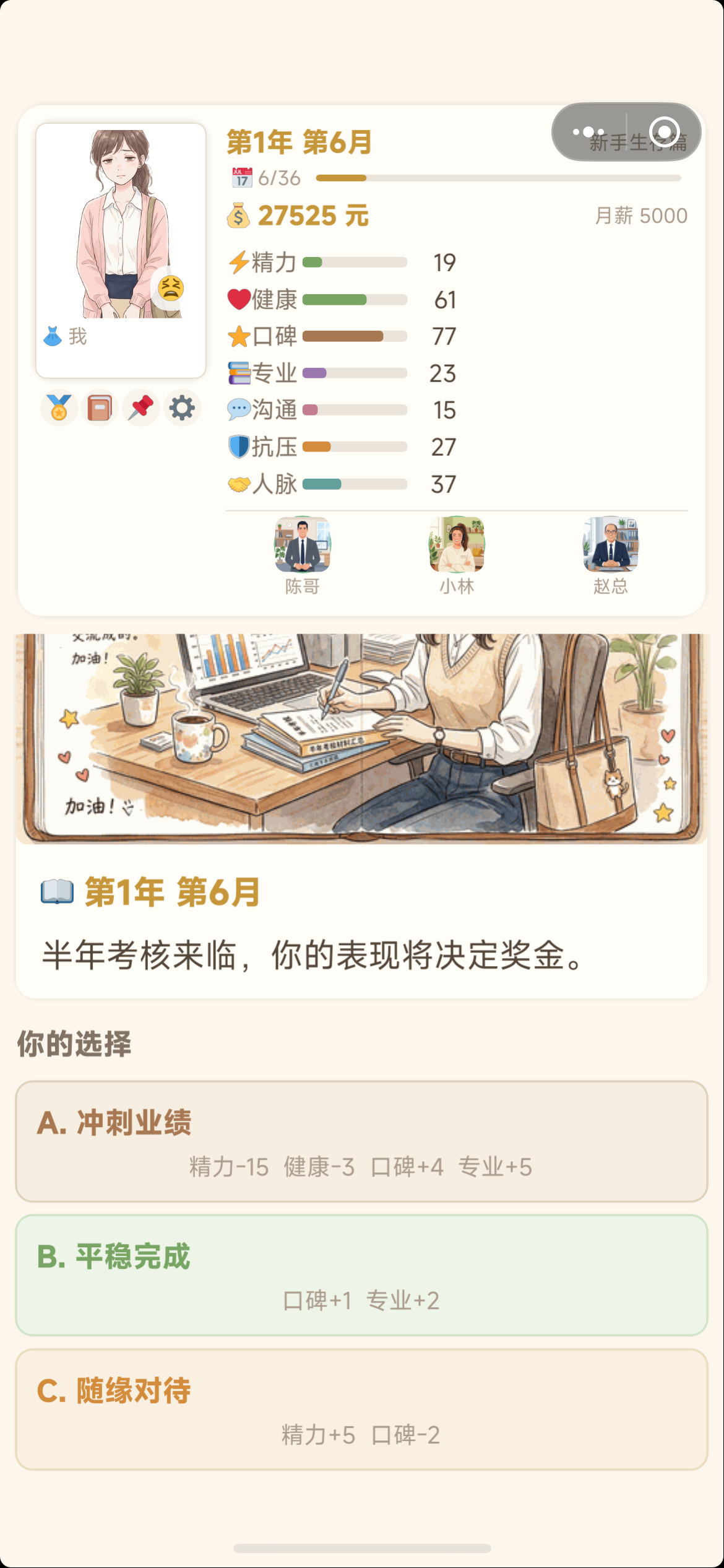 职场新人模拟器公测时间确定了吗 职场新人模拟器正式上线日期公布