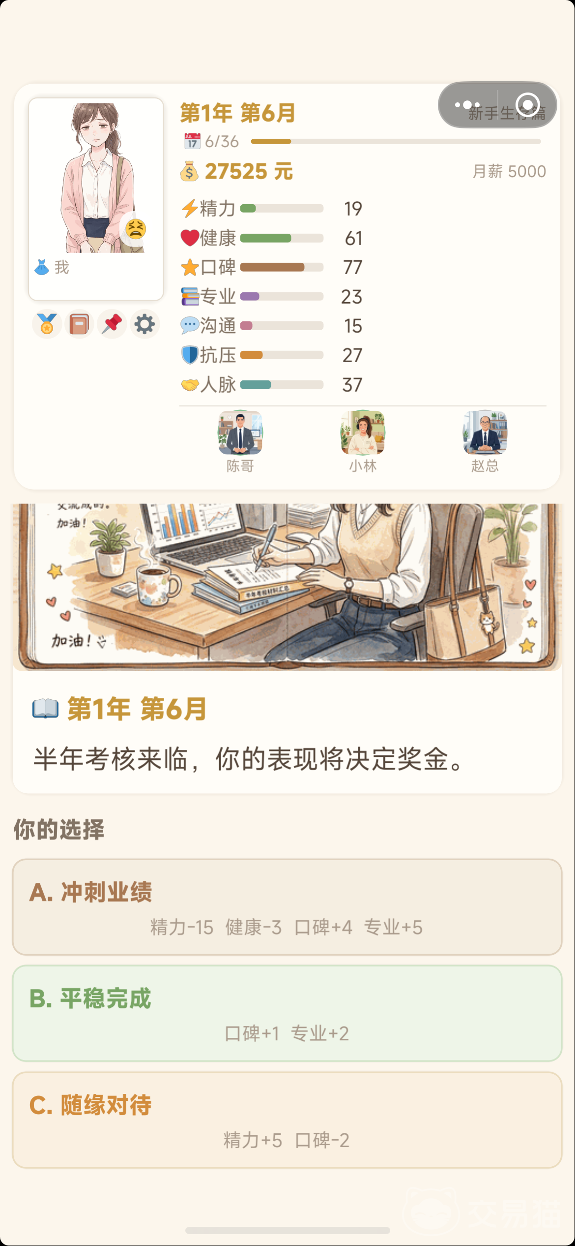 职场新人模拟器公测时间确定了吗 职场新人模拟器正式上线日期公布