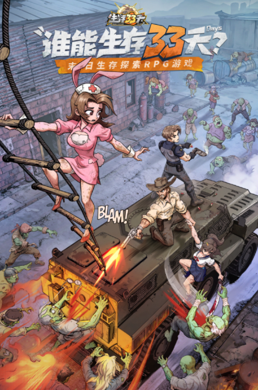 生存33天冰魔法师高效速通关攻略：阵容搭配与技巧全解