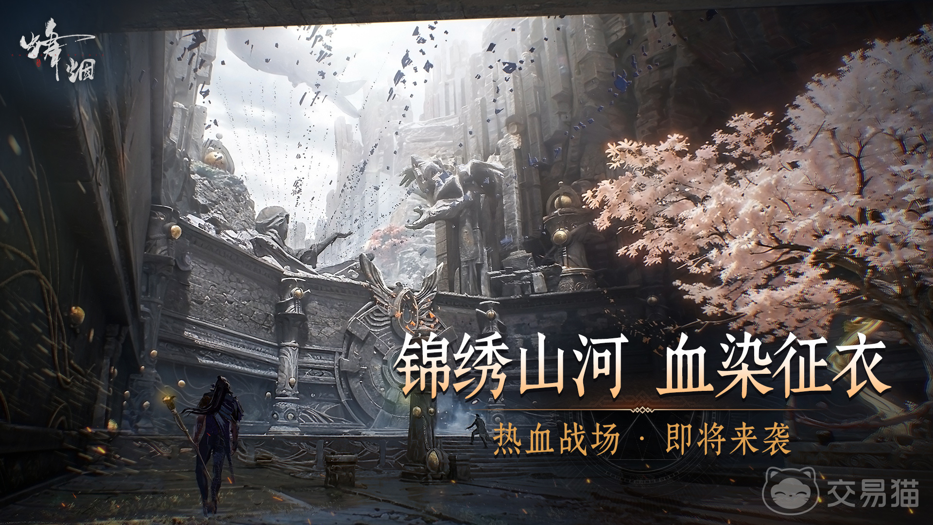 烽烟手游上线时间 烽烟手游公测日期及预约入口