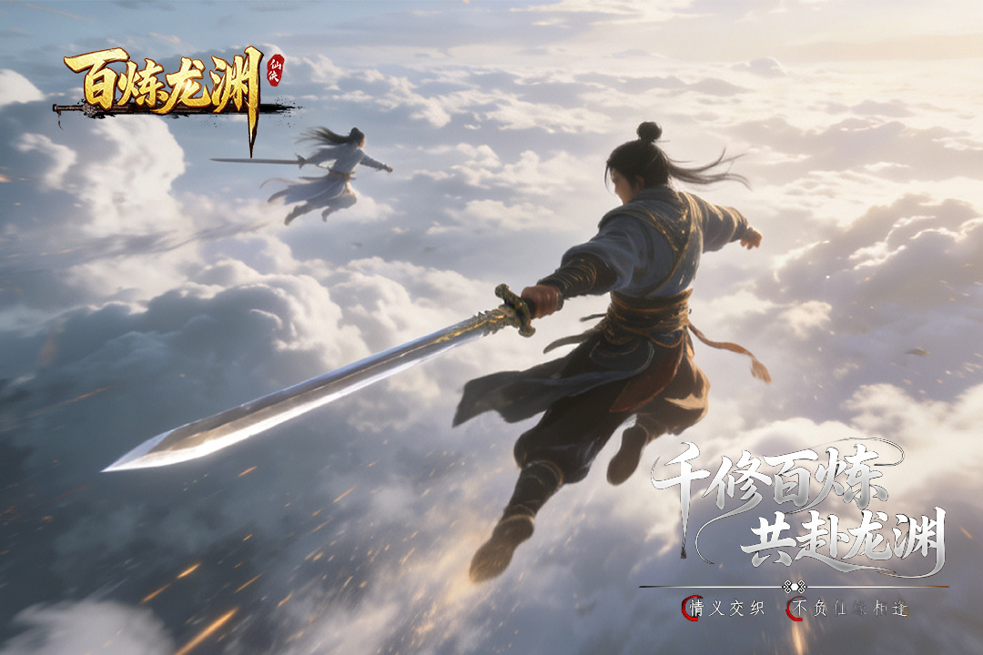 百炼龙渊好玩吗｜百炼龙渊氪金程度深度评测与玩家真实体验分析