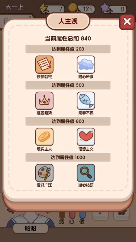 理想大学人生2 公测时间及开服日期一览