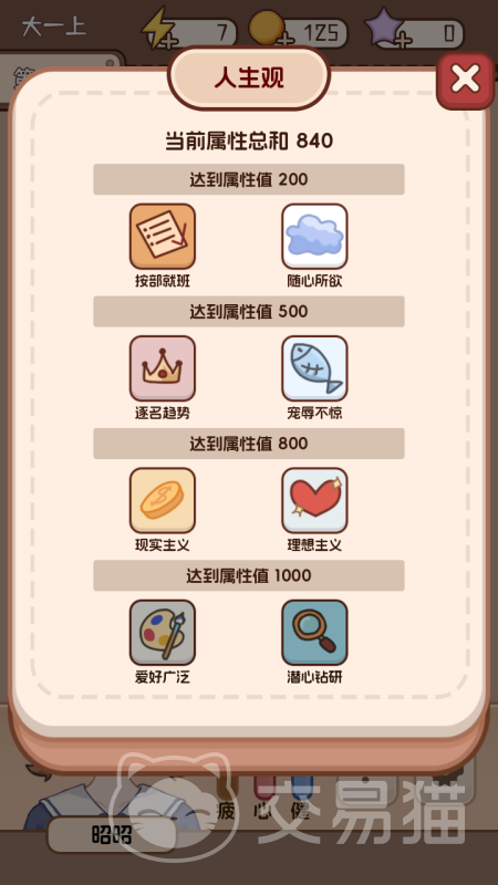 理想大学人生2 公测时间及开服日期一览